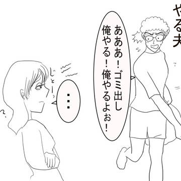 隠したい夫と暴きたい妻