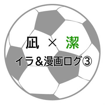 ngisログ③