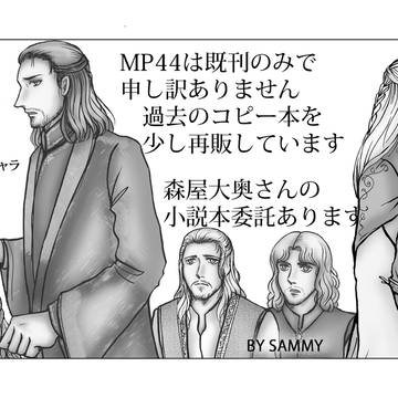 MP44お知らせ
