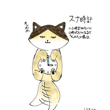 スナ時計
