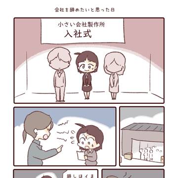 会社を辞めたいと思ったあの日