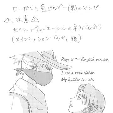 ローガンと自ビル(男)初対面時のマンガ