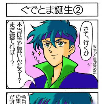 ぐでとま誕生②