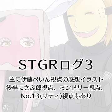 ストグラlog3