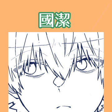 あざといぞ潔くん！！