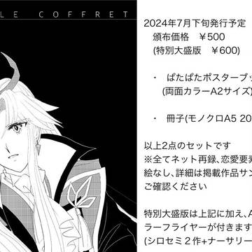 【予約開始】イラスト集 LE COFFRET サンプル