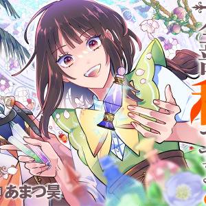 私を追い出すのはいいですけど、この家の薬作ったの全部私ですよ？