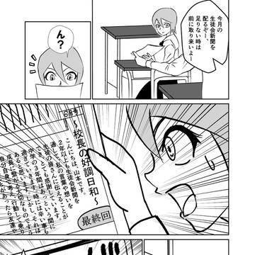 ガチ推しはプリンシパル