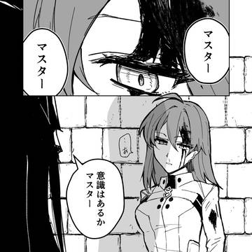 巌窟王とぐだ(負傷)