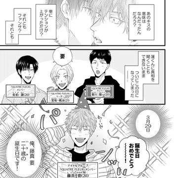 【創作BL】俺の推しがシンメな件【Xまとめ④】