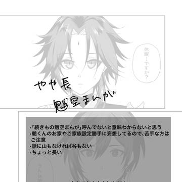魈空まんが(最後の話)