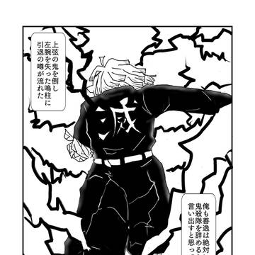 忍宇髄と柱善逸の年齢逆転if漫画 其の陸