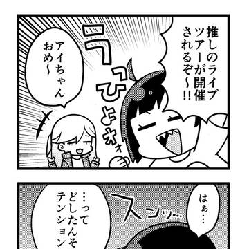 推しを推したいマンガ【3話】