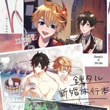 【06/30*紹興酒ノ宴JBF2024】鍾タル　新刊サンプル