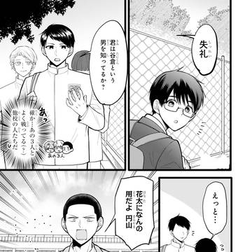 善良な不良高校生の日常第9話