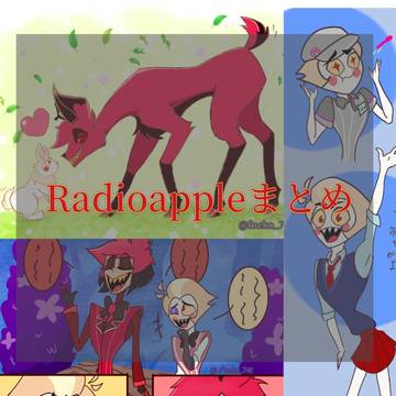 Radioappleまとめ