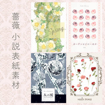 小説表紙素材 #7