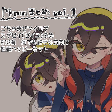 pkmnまとめたやつ1