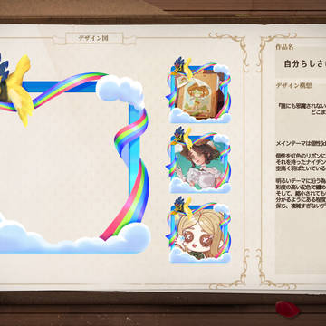 自分らしさは空高く