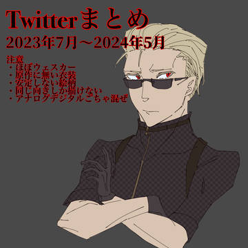 Twitter🕶まとめ(1枚だけ🦓)
