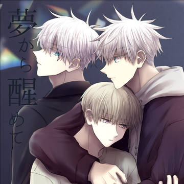 【しゃけおかDR2024】新刊サンプル/五→棘←悟