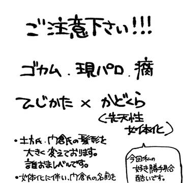 ひじかど（現パロ、女体化）