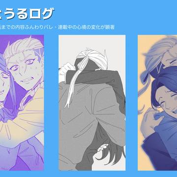 がとうるログ