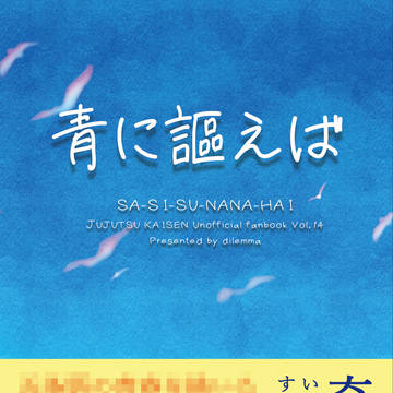 【しゃけおかDR2024】新刊サンプル/さしす七灰・一年・二年