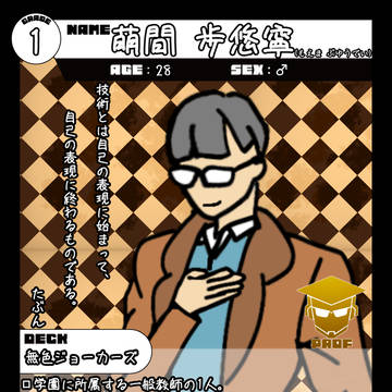 【デュエマ学園】教員 萌間 歩悠寧