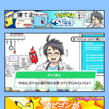 【16コマ縦読み御免のポケモンスリープ】見つけたよ!ネロリ博士!