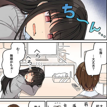 現実もたまには嘘をつく201「いっぱい好きだから」