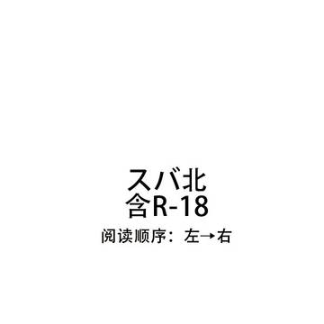 [スバ北]短漫1
