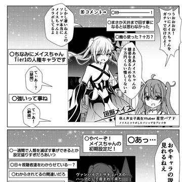 メスガキ系Vtuberとコラボしたソシャゲをやる年齢を詐称してる