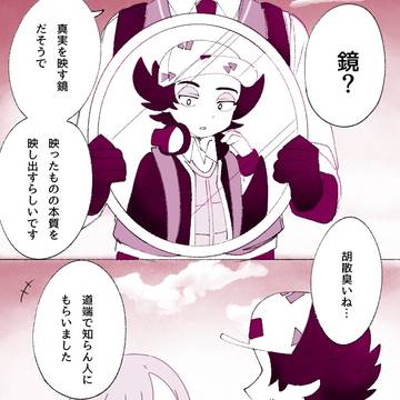 鏡の主ピニャ