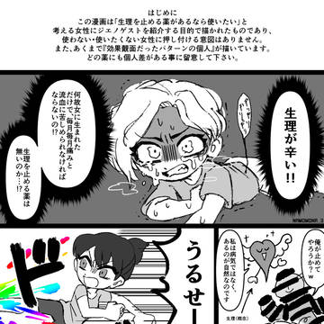 ジエノゲストを紹介する漫画
