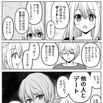 デートのお誘い