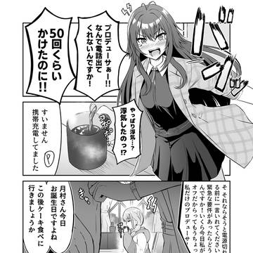 手毬とPにことねがぽろり