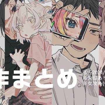 創作キャラまとめ