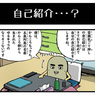 第二話 自己紹介・・・?