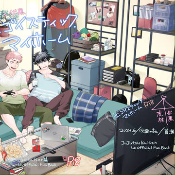【腐向け】 虎伏・新刊サンプル【R18】