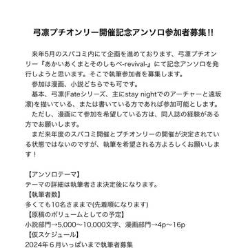 弓凛プチ記念アンソロ、執筆者募集です。