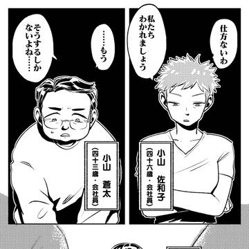 小山家危機一髪