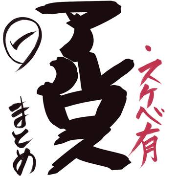 アルロスまとめ①