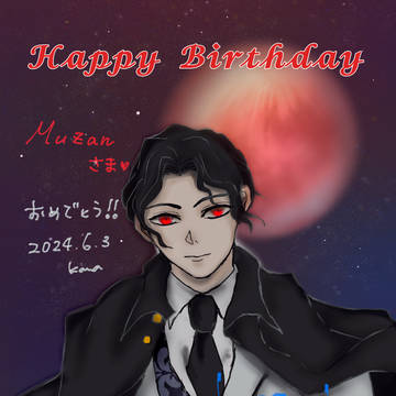 無惨さまおめでとうございます🎉