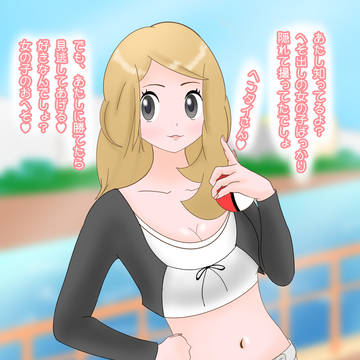 へそ出しセレナさん