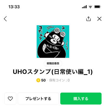 LINEスタンプ販売開始