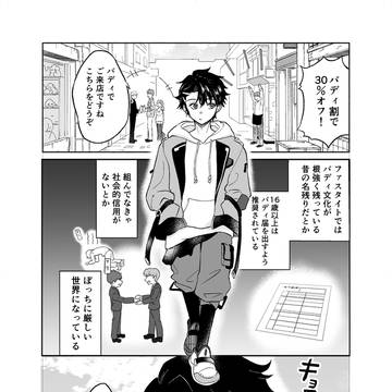 おまえとバディが組みたい
