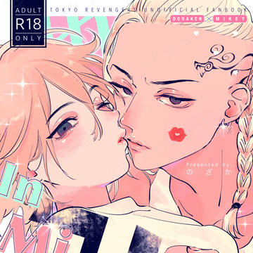 【ドラマイ新刊】XXX 卍 in Mi Room.【サンプル】