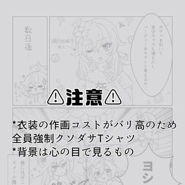 クソダサTシャツテイワット3