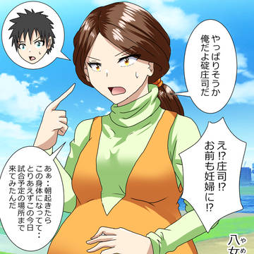 朝起きたら爆乳妊婦になっていた…②